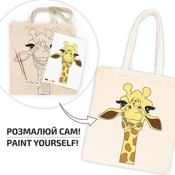 Набор екосумка-раскраска Жираф хлопок 42х38 см 220 гм2 Rosa Talent, 0003631 7814 фото
