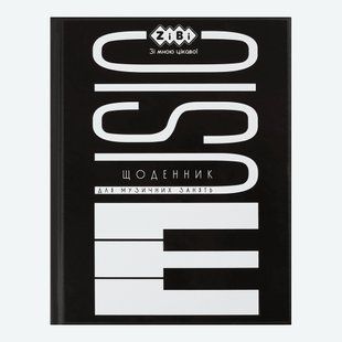 Щоденник для музичної школи А5+ 48 аркушів тверда обкладинка Zibi, 13888 9254 фото