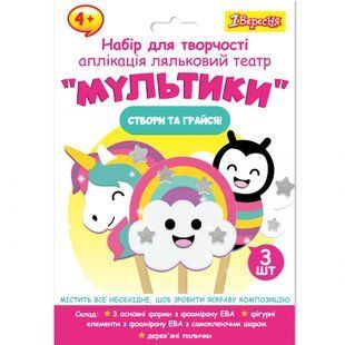 Набір для творчості аплікація ляльковий театр Мультики 1Вересня, 954549 7435 фото