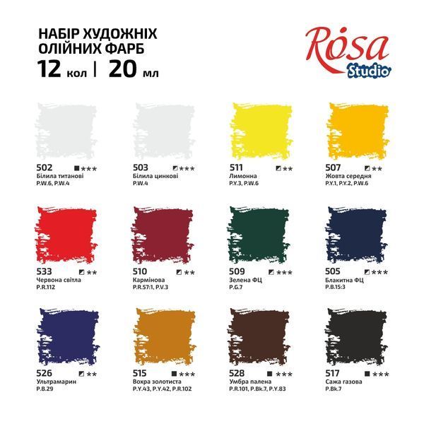 Набор масляных красок 12 цветов по 20 мл Rosa Studio, 131013 9207 фото
