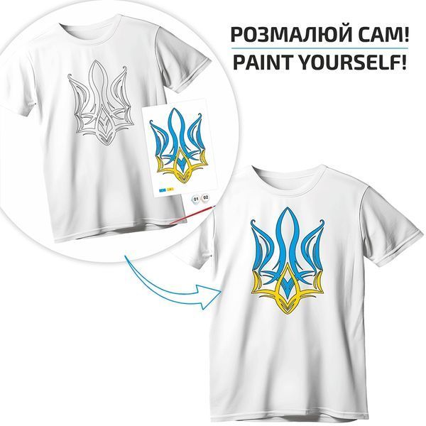 Набір футболка-розмальовка Тризуб бавовна 100% розмір S Rosa Talent, 0003805 7829 фото