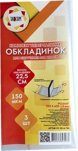Комплект обложек универсальных высота 225 мм 150 мкм 3 штуки Tascom 2016-TM, 823073 7034 фото