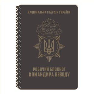 Блокнот командира взводу НГУ А5 Ecopybook Tactical, 9062827 6799 фото