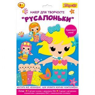 Набір для творчості аплікація з фоамірану ЕВА Русалоньки 1Вересня, 954589 7438 фото