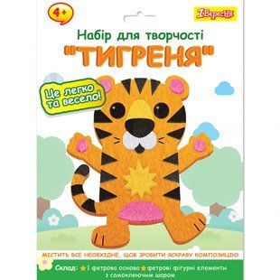Набір для творчості аплікація з фетру Тигреня 1Вересня, 954575 7440 фото
