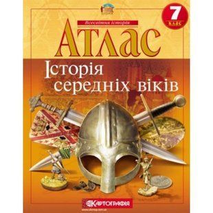 Атлас История средних веков 7 класс НУШ Картография 2283, 643007 7165 фото
