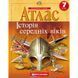 Атлас История средних веков 7 класс НУШ Картография 2283, 643007 7165 фото 1