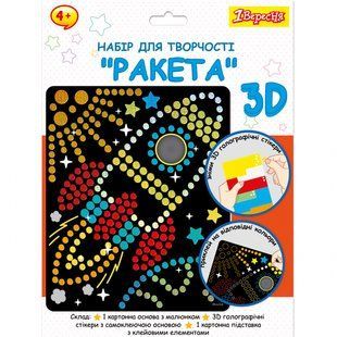 Набір для творчості аплікація з 3D голографічними стікерами Ракета 1Вересня, 954570 7401 фото