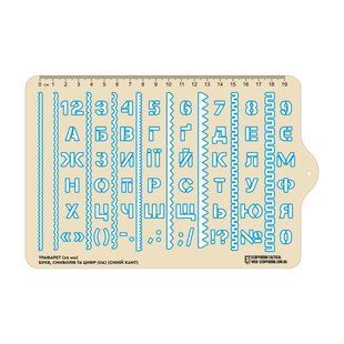 Трафарет букв символів цифр 10 мм UA прозорий матовий гнучкий 228х150 мм Ecopybook Tactical, 9062919 7194 фото