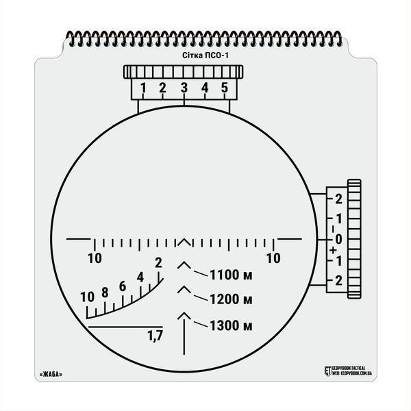 Альбом шаблонов сеток оптических прицелов 33х33 см Ecopybook Tactical, 9062933 7197 фото