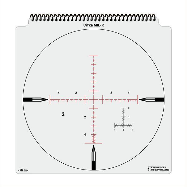 Альбом шаблонов сеток оптических прицелов 33х33 см Ecopybook Tactical, 9062933 7197 фото