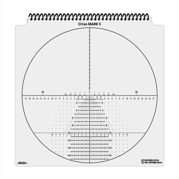 Альбом шаблонов сеток оптических прицелов 33х33 см Ecopybook Tactical, 9062933 7197 фото