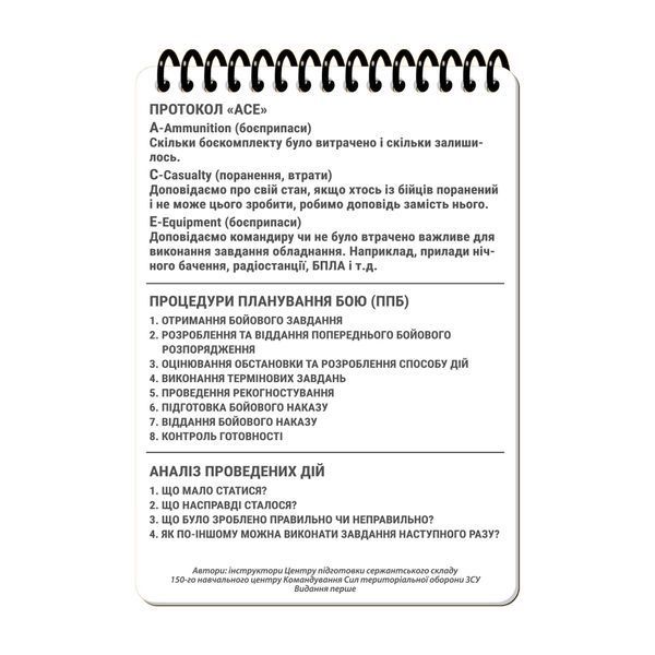 Блокнот командира отделения НГУ А6 Ecopybook Tactical, 9062872 7198 фото
