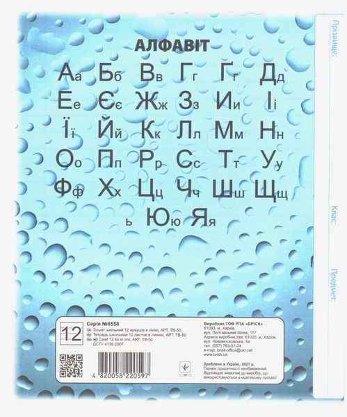 Зошит 12 аркушів лінія Бріск ТВ-50, 220597 2295 фото