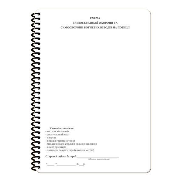 Блокнот старшего офицера батареи НГУ 190х269 мм Ecopybook Tactical, 9062803 6443 фото