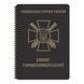 Блокнот старшего офицера батареи НГУ 190х269 мм Ecopybook Tactical, 9062803 6443 фото 1