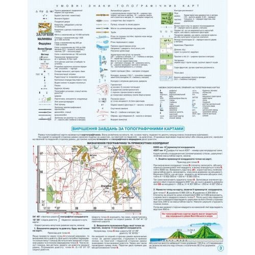 Атлас Географічний простір Землі 11 клас Картографія 7152, 643090 7173 фото