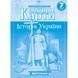Контурные карты История Украины 7 класс НУШ Картография 1505, 643081 7170 фото 1