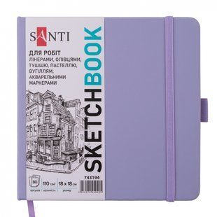Скетчбук для графіки 18х18 см 110 гм 80 аркушів бузковий Santi, 743194 9022 фото
