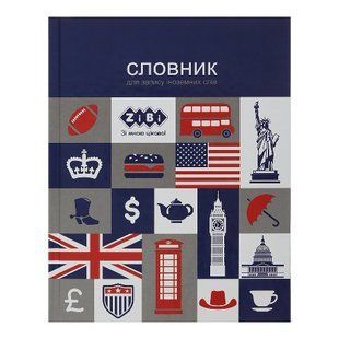 Словник для запису іноземних слів А5+ 40 аркушів Zibi ZB.13881, 904782 9252 фото