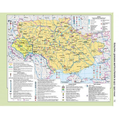 Атлас История Украины 10 класс Картография 1545, 643075 7184 фото