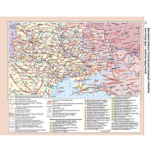 Атлас История Украины 10 класс Картография 1545, 643075 7184 фото